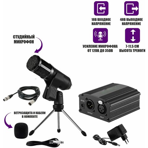 Комплект KM800-TC конденсаторный микрофон BM800 чёрный с фантомным питанием 48V на настольной треноге с кабелями для подключения 351800₽