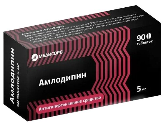 Амлодипин таб., 5 мг, 90 шт.