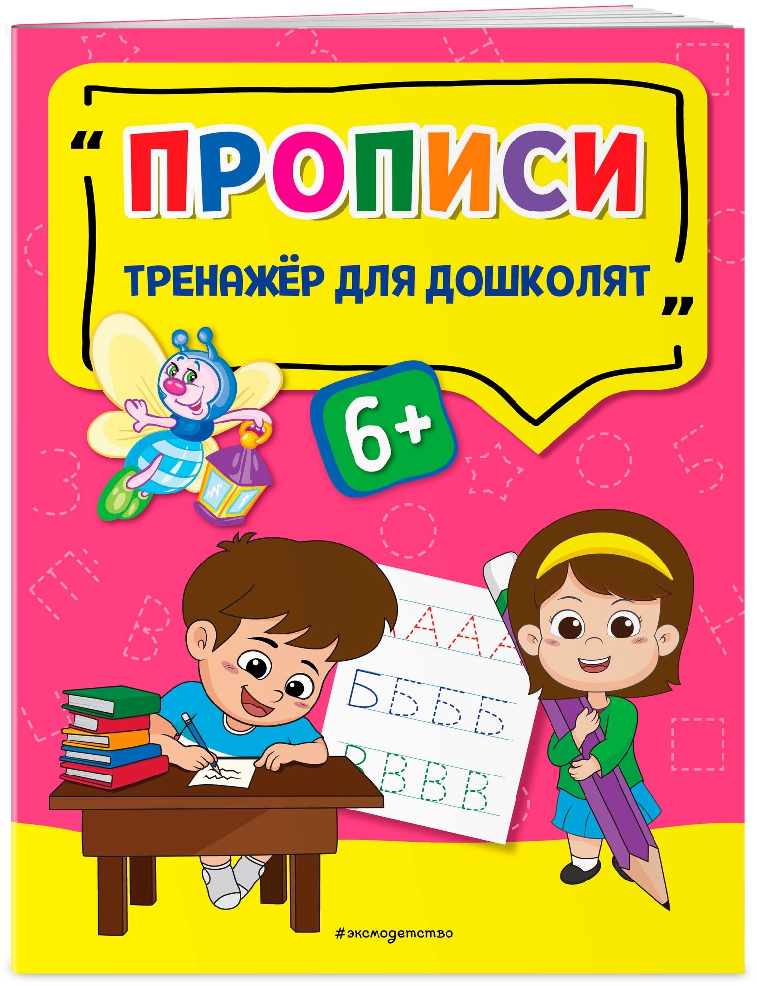 Прописи (Прозоровская Анна Геннадьевна) - фото №1