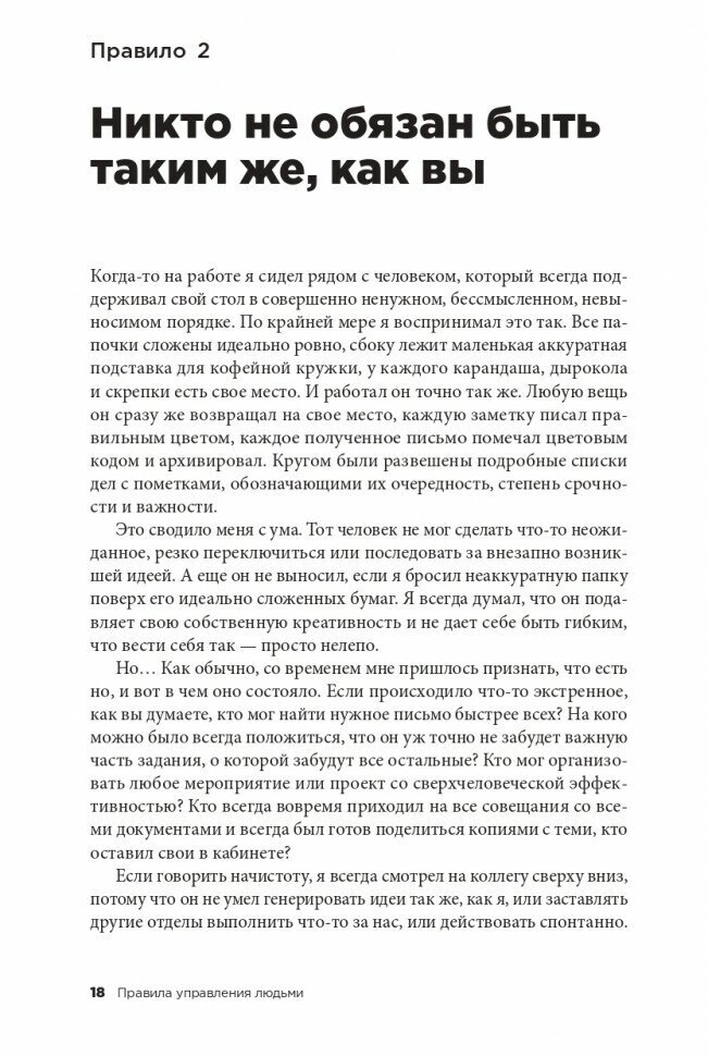 Правила управления людьми: Как раскрыть потенциал каждого сотрудника - фото №10