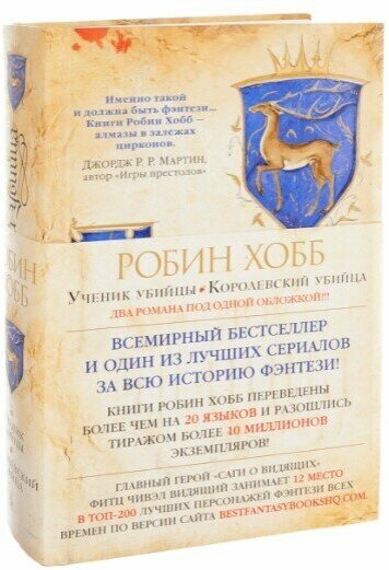 Сага о видящих: Книга 1. Ученик убийцы.- Книга 2. Королевский убийца - фото №3