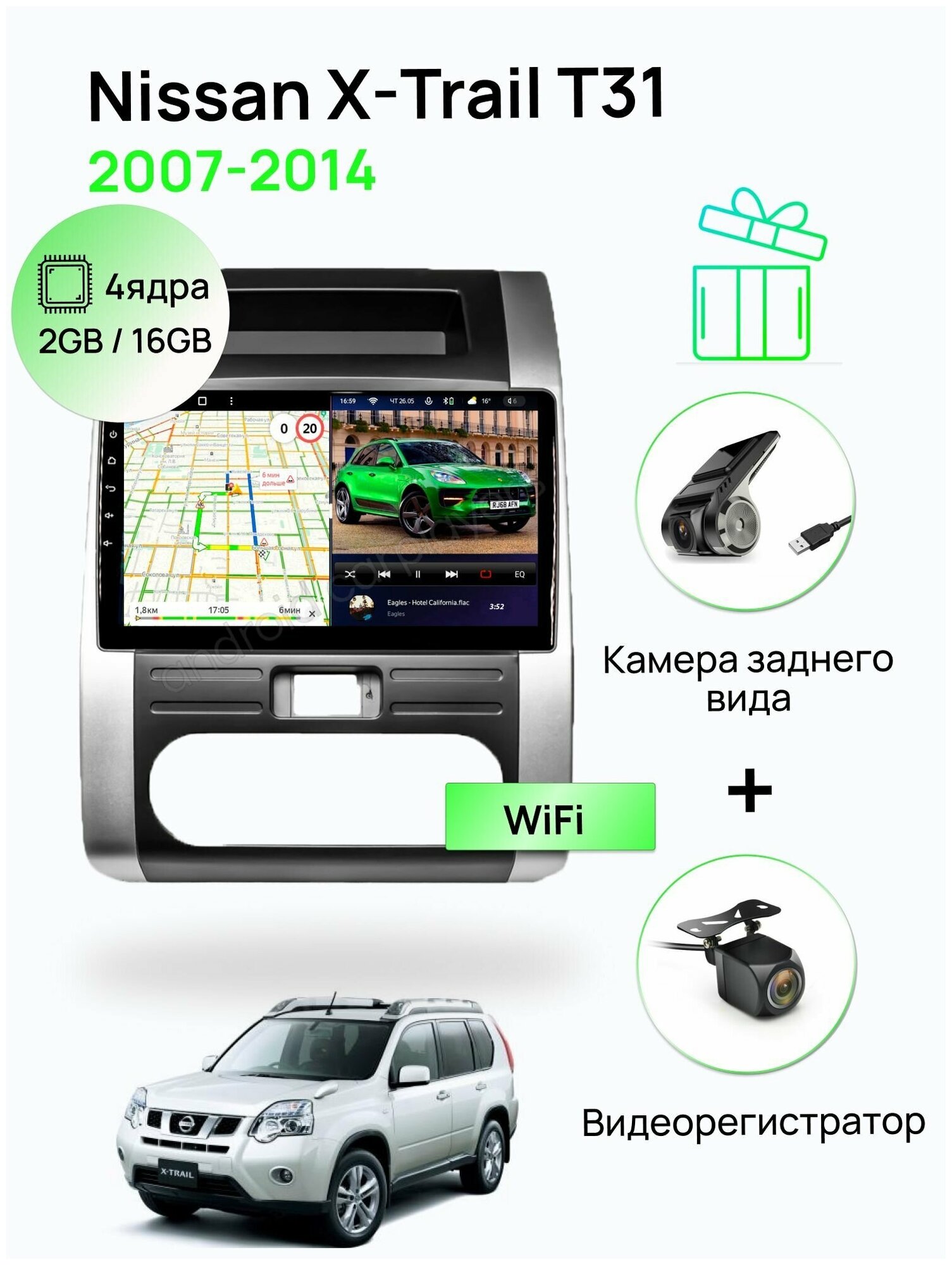 Магнитола для Nissan X-Trail T31 2007-2014, 4 ядерный процессор 2/16Гб ANDROID 10, IPS экран 10 дюймов, Wifi
