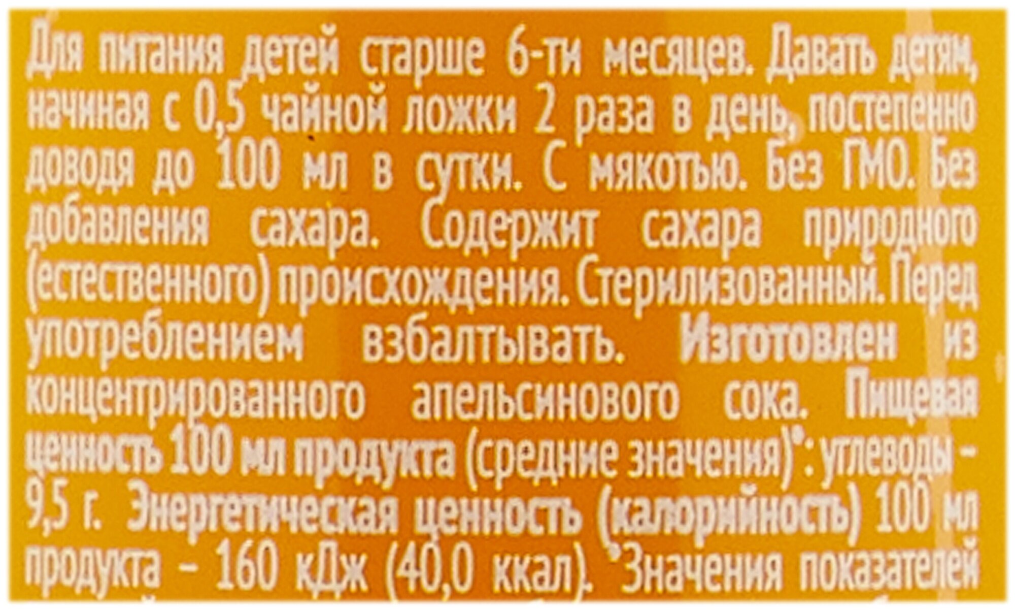 0,2л "IL PRIMO" сок апельсиновый восстановленый, стекло, спайка из 8 шт - фотография № 4