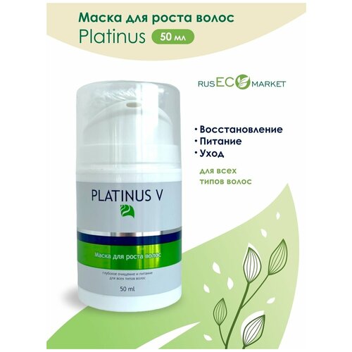 Маска для роста волос Platinus, 50 мл