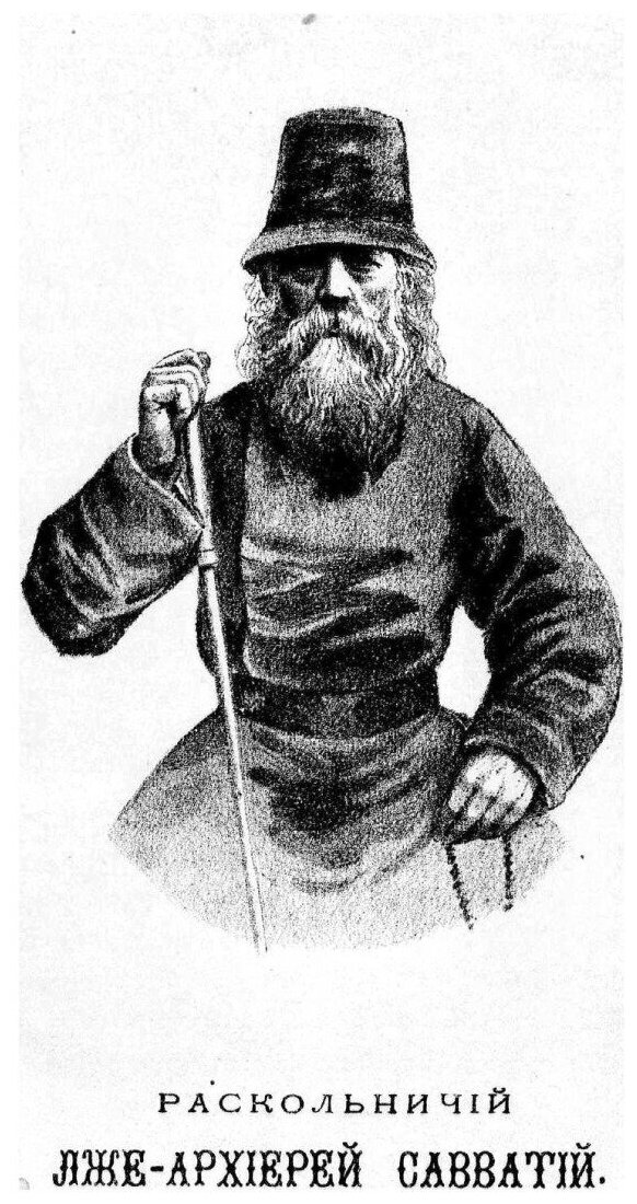 Книга Разоблаченный раскол (Рыскин Сергей Федорович) - фото №3