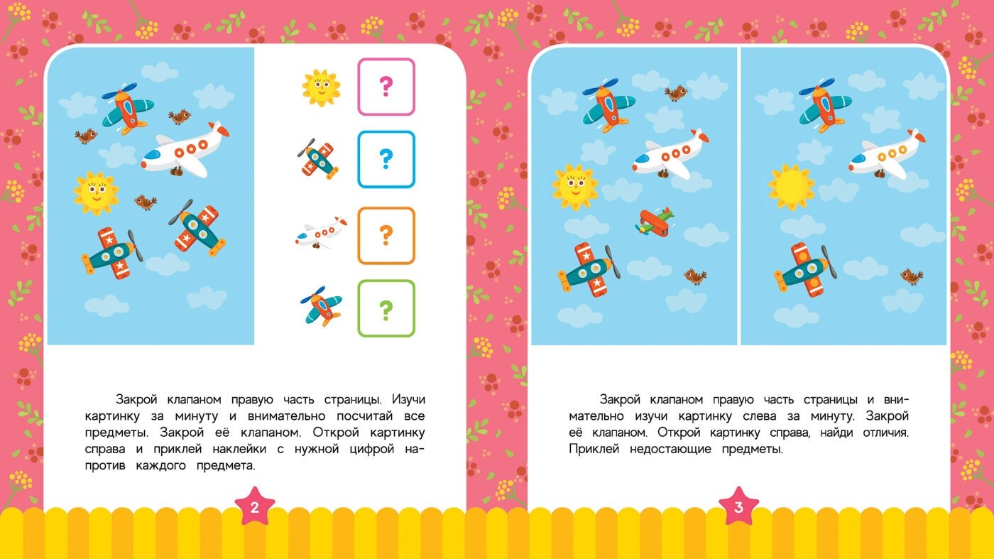 Тренируем память и внимание. 4-5 лет. Книжка с наклейками - фото №2