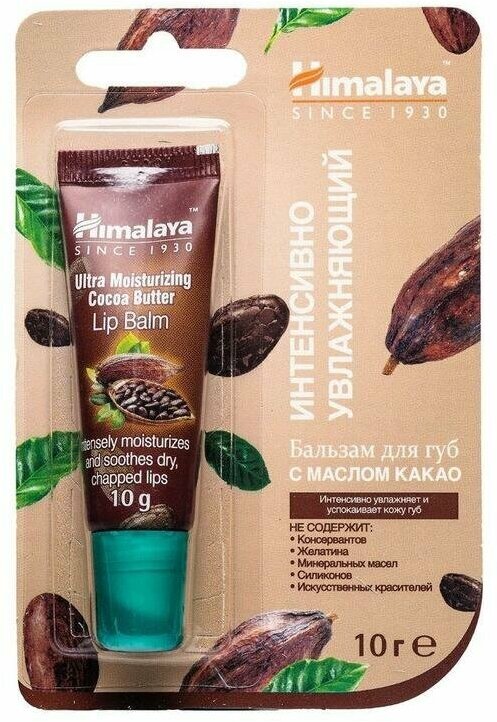 Himalaya Бальзам интенсивно увлажняющий для губ с маслом какао 10г