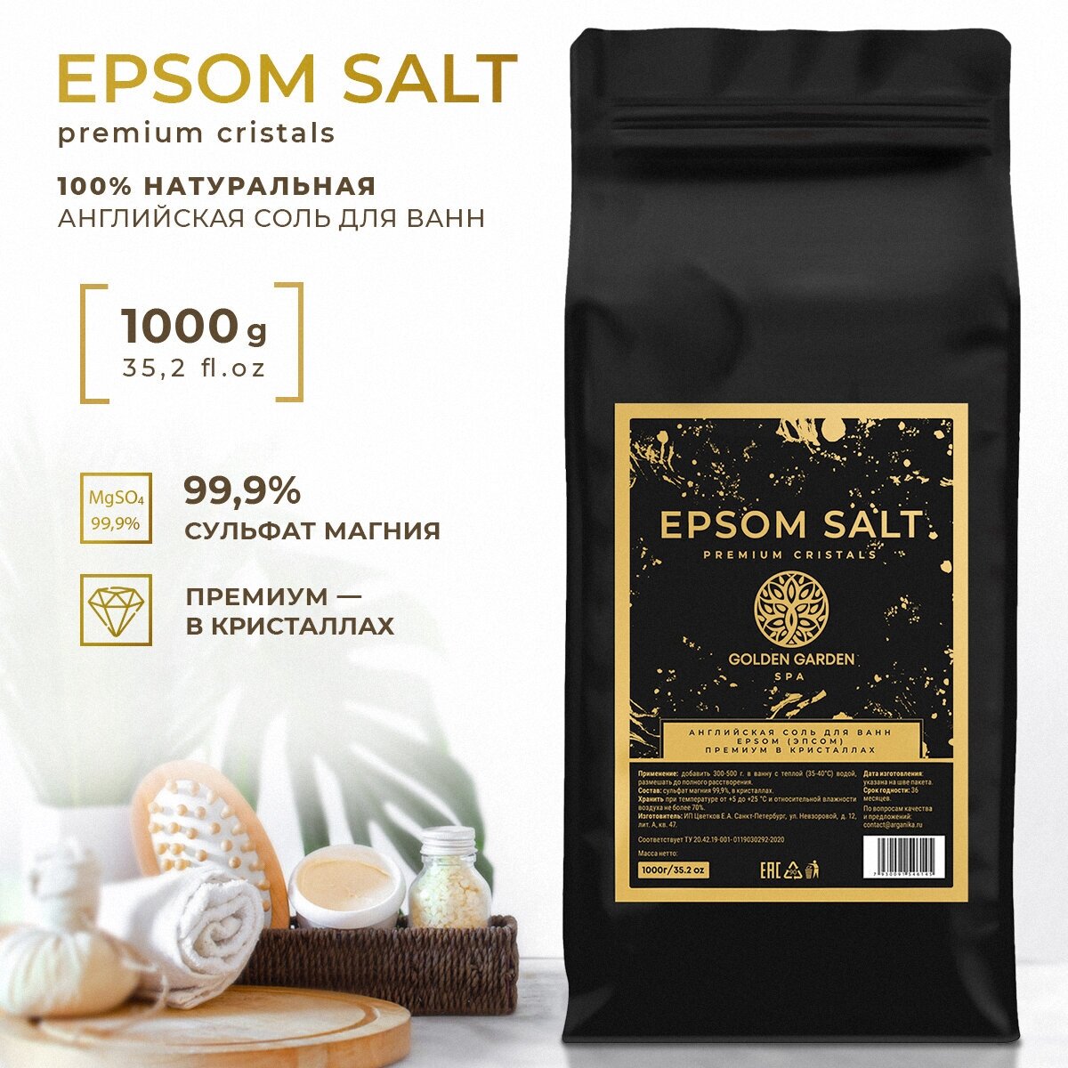 Английская магниевая соль кристаллы 1 кг Epsom Salt для ванн премиум Golden Garden