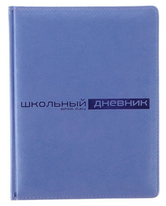 Дневник универсальный для 1-11 классов SIDNEY NEBRASKA, обложка из искусственной кожи, термотиснение, сиреневый, 48 листов