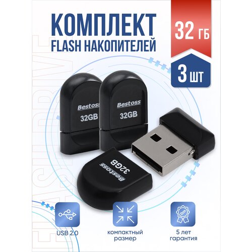 Флеш-накопитель USB 2.0 32 ГБ, в комплекте 3 шт