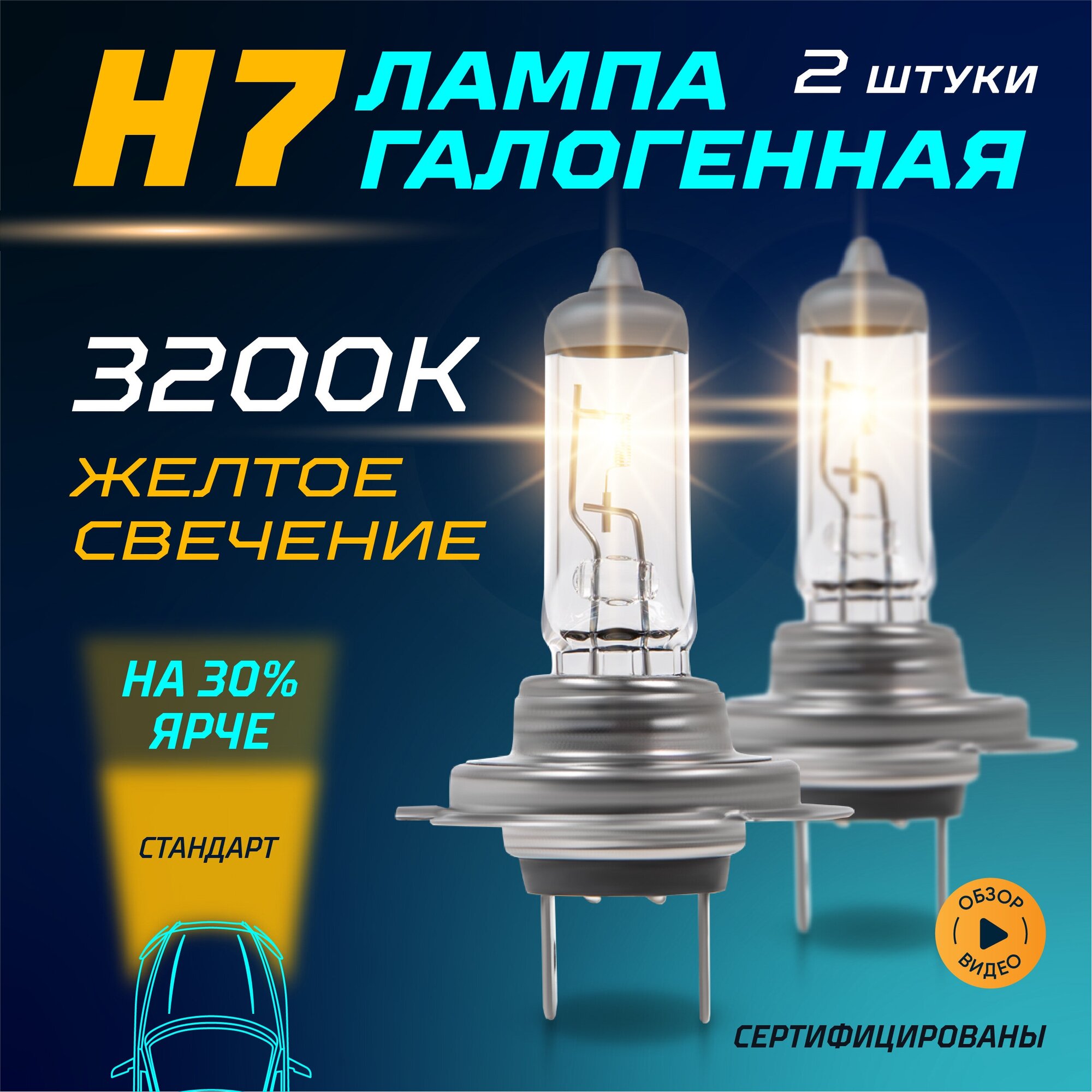 Автомобильные лампы галогенные H7 AVS ATLAS Vegas 3200К 12В 55Вт 2 шт.