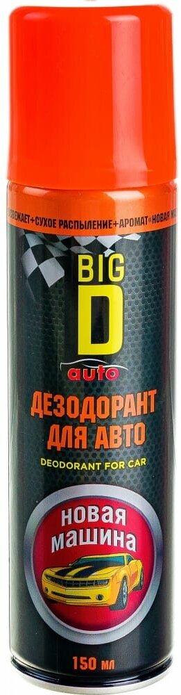 Дезодорант для салона автомобиля BIG D New car/Новая машина, 150 мл ASC8812