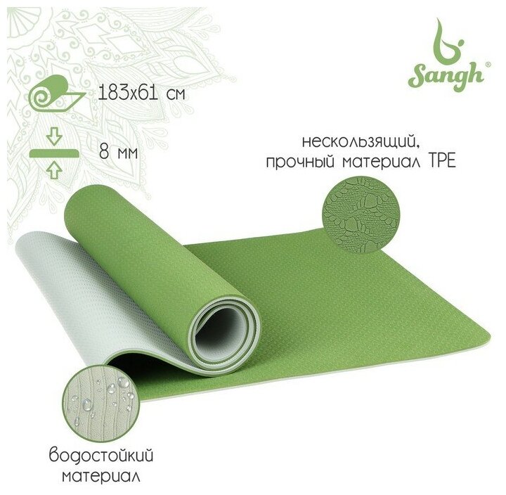 Коврик для йоги Sangh, 183×61×0,8 см, цвет зелёный (1шт.)