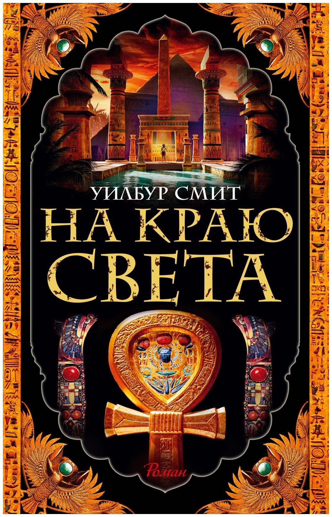 Книга На краю света