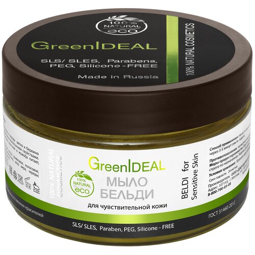 GreenIdeal Мыло Бельди для чувствительной кожи, 250 г