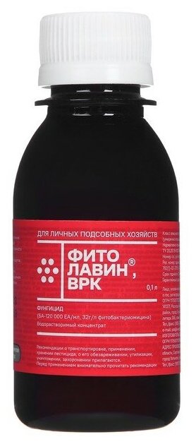 Pharmbiomed фунгицид Фитолавин ВРК