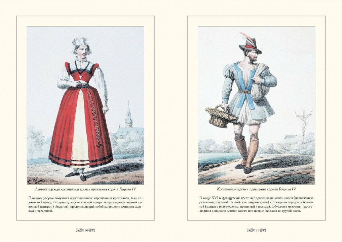 Городские костюмы Франции XIII-XVI веков - фото №10