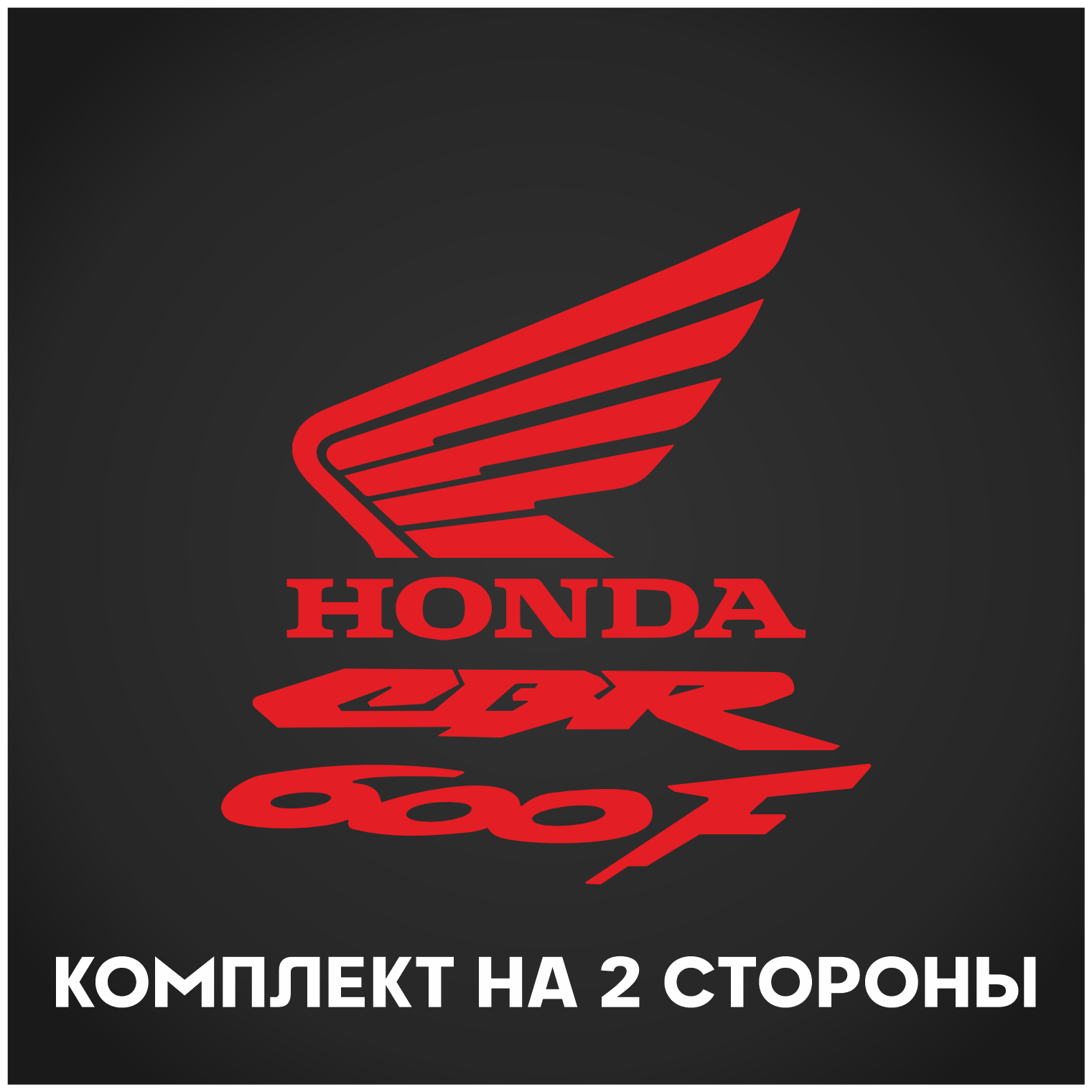 Виниловая наклейки на мотоцикл на бак на бок мото Honda CBR 600F Комплект