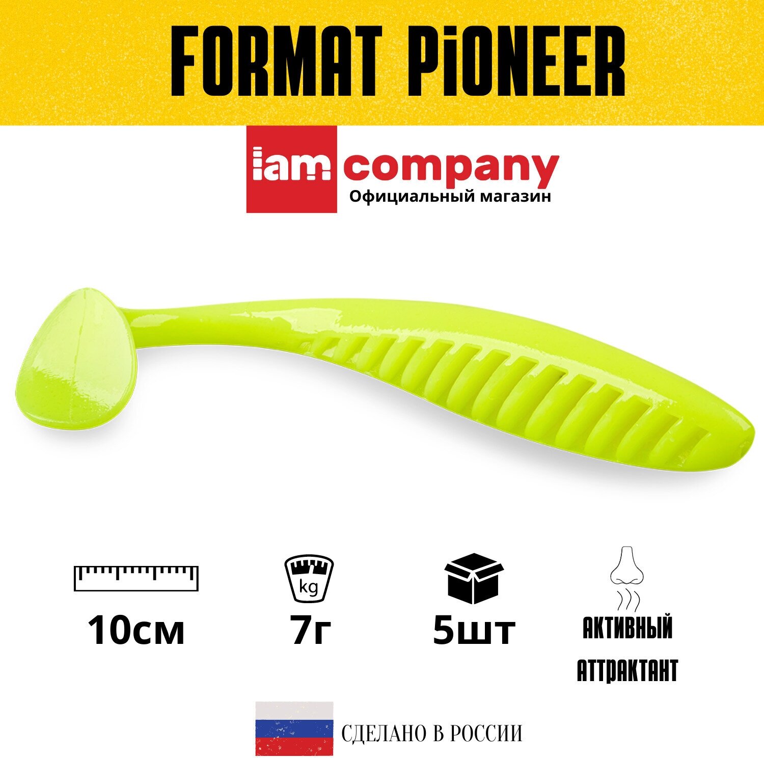 Силиконовая приманка FORMAT PIONEER 100 mm цвет F20 (5шт)