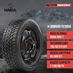 Шины HAIDA 185/65/15 HD617 - изображение