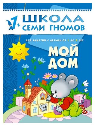 ШколаСемиГномов Развитие и обуч.детей от 1 до 2 лет Прогулки по городу - фото №10