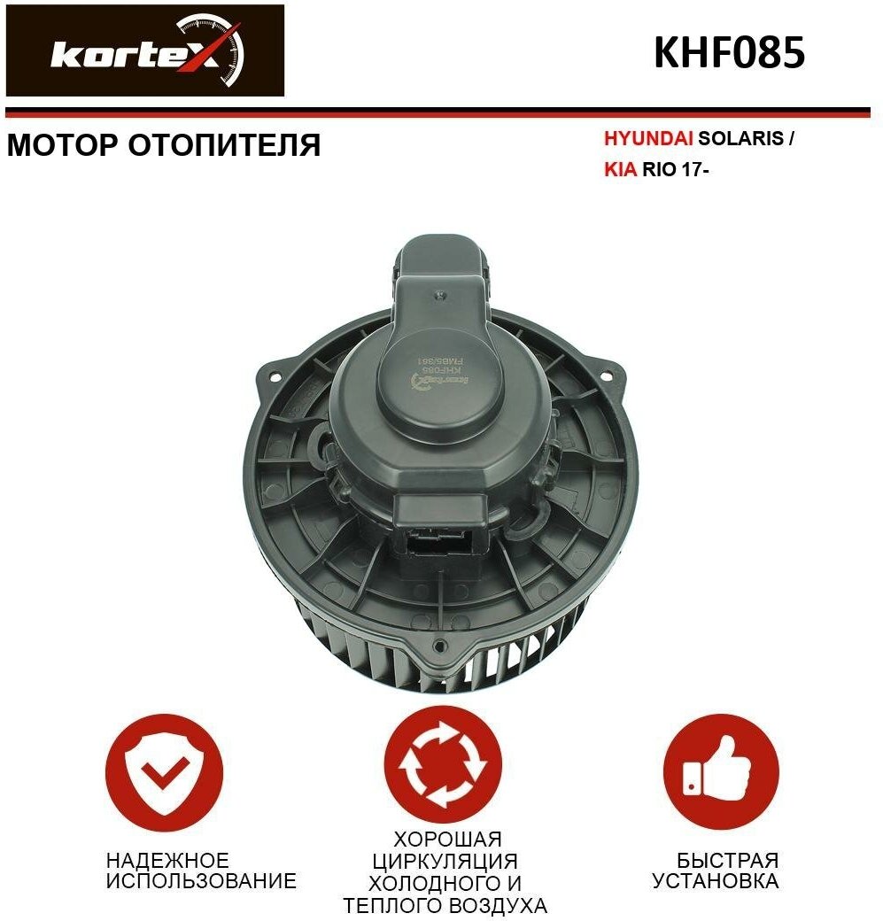 Мотор отопителя Kortex для Hyundai Solaris / Kia Rio 17- OEM 97113M0000 KHF085 LFH08l5