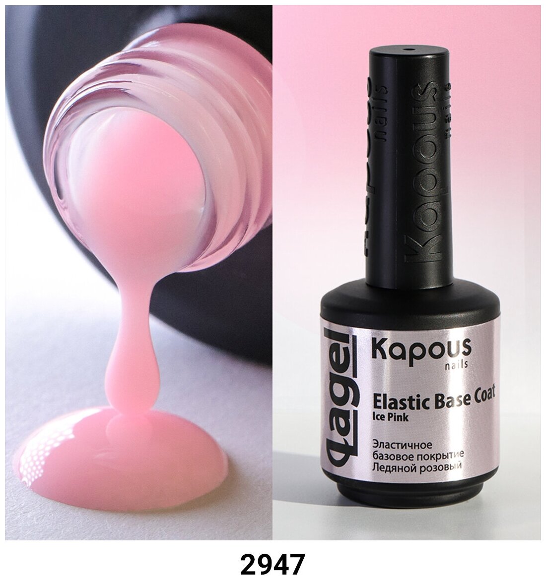 Эластичное базовое покрытие Ледяной розовый «Elastic Base Coat Ice Pink», 15 мл