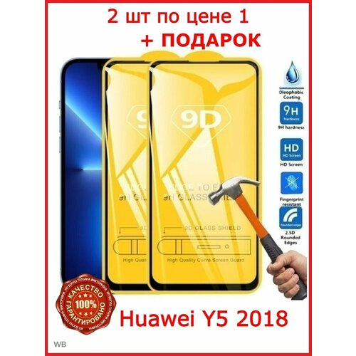 Защитное стекло Huawei Y5 2018 на Хуавей У5 2018 Huawei Y5 гидрогелевая защитная плёнка для huawei y5 2018 глянцевая на камеру для телефона не стекло