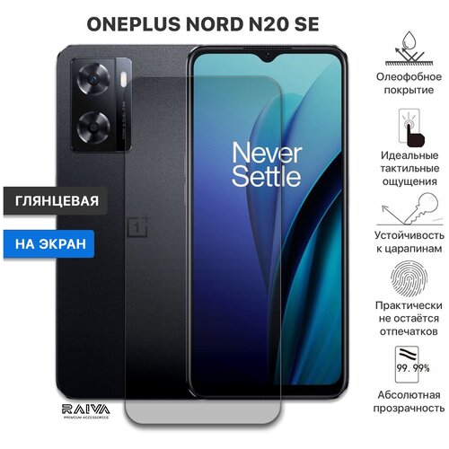 Гидрогелевая полиуретановая защитная пленка для OnePlus Nord N20 SE - Devia Premium (Глянцевая ) гидрогелевая пленка на one plus nord n20 se полиуретановая защитная противоударная бронеплёнка глянцевая