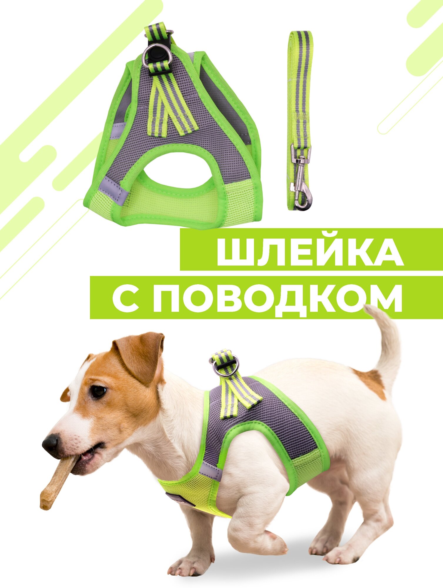 Шлейка для собак и кошек Boomshakalaka, со светоотражающими элементами, с поводком 120 см, размер L(обхват 48-54 см), вес до 12 кг, цвет желто-зеленый