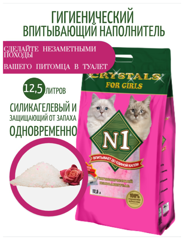 N1 CRYSTALS / Кошачий наполнитель N1 силикагелевый для кошек в лоток 12,5 л - фотография № 1