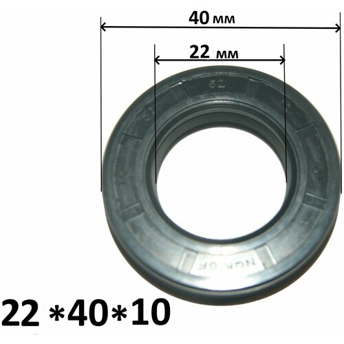 Манжета армированная (сальник) 22*40*10-2.2