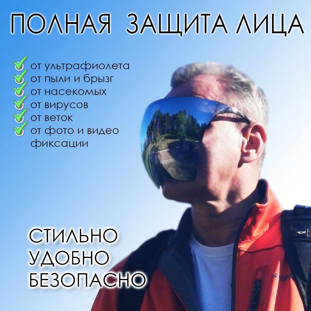 Солнцезащитные очки Face-Protect