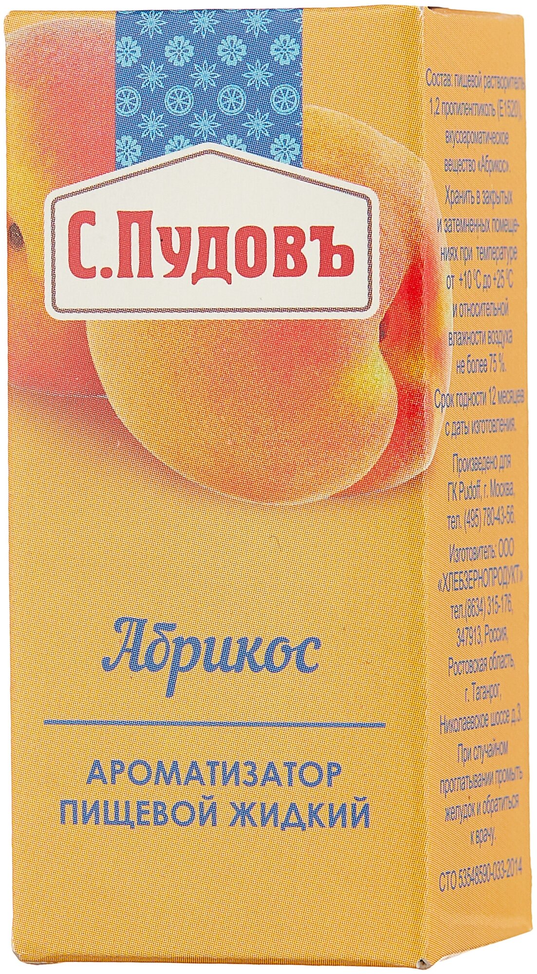 Ароматизатор С. Пудовъ абрикос, 10 г 1519569