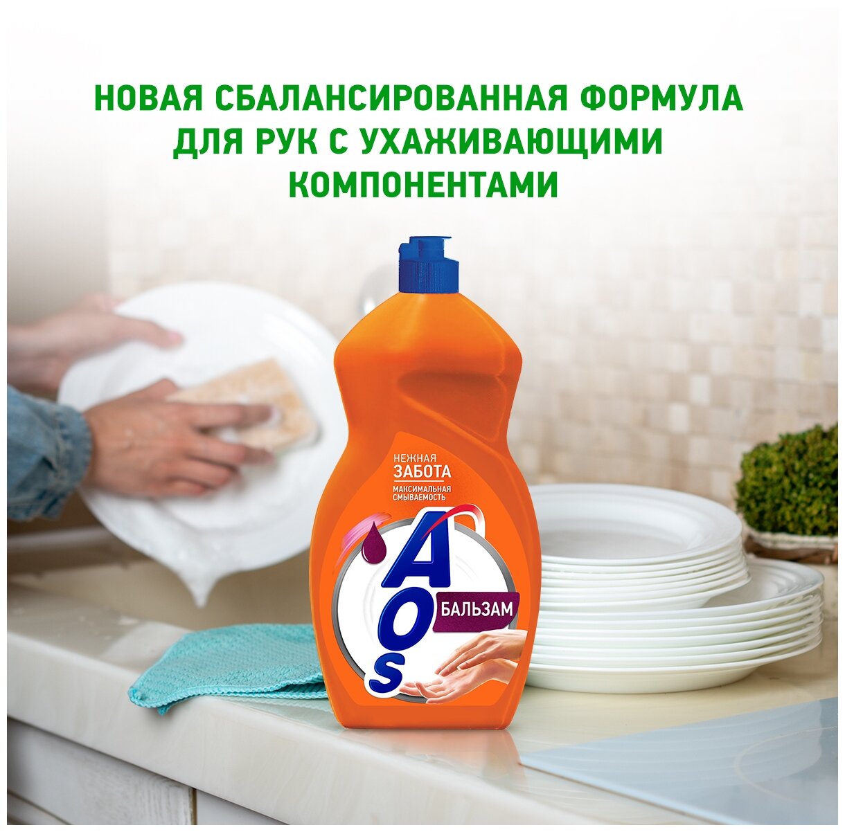 AOS Бальзам для мытья посуды Нежность рук, 1.3 л, 1.3 кг