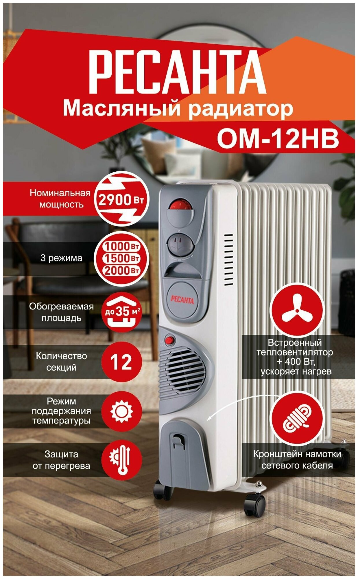 Масляный радиатор ОМ-12НВ Ресанта - фотография № 1