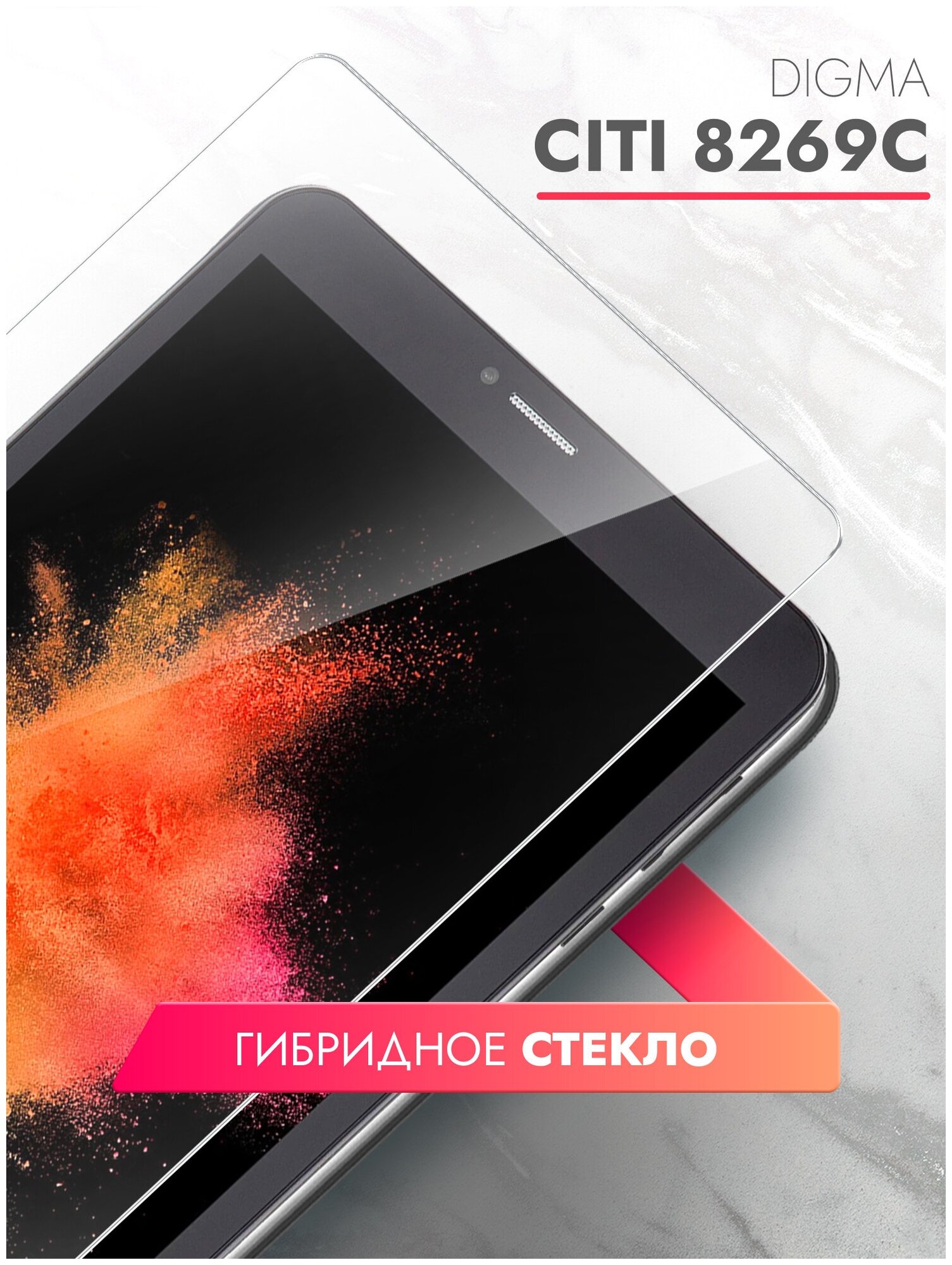 Защитное стекло на Digma CITI 8269C 8