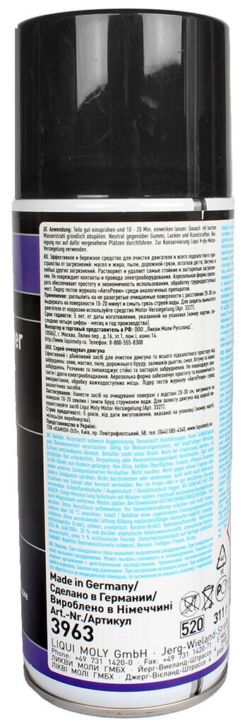 Очиститель двигателя LIQUI MOLY Motorraum-Reiniger