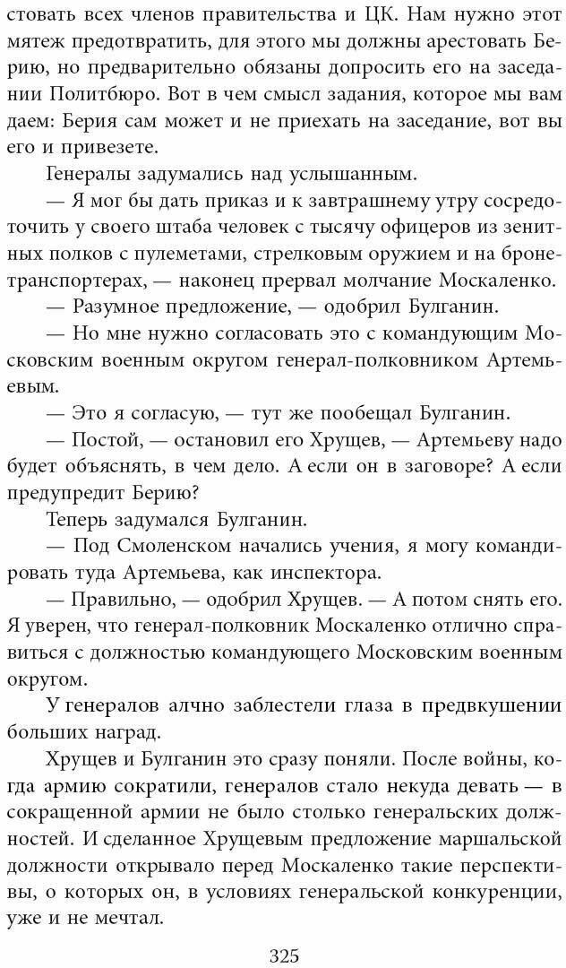 Неизвестный Берия. За что его оклеветали? - фото №8