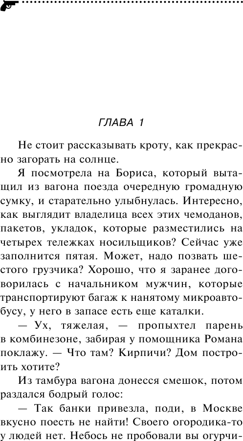 Аукцион волшебного хлама (Донцова Дарья Аркадьевна) - фото №12