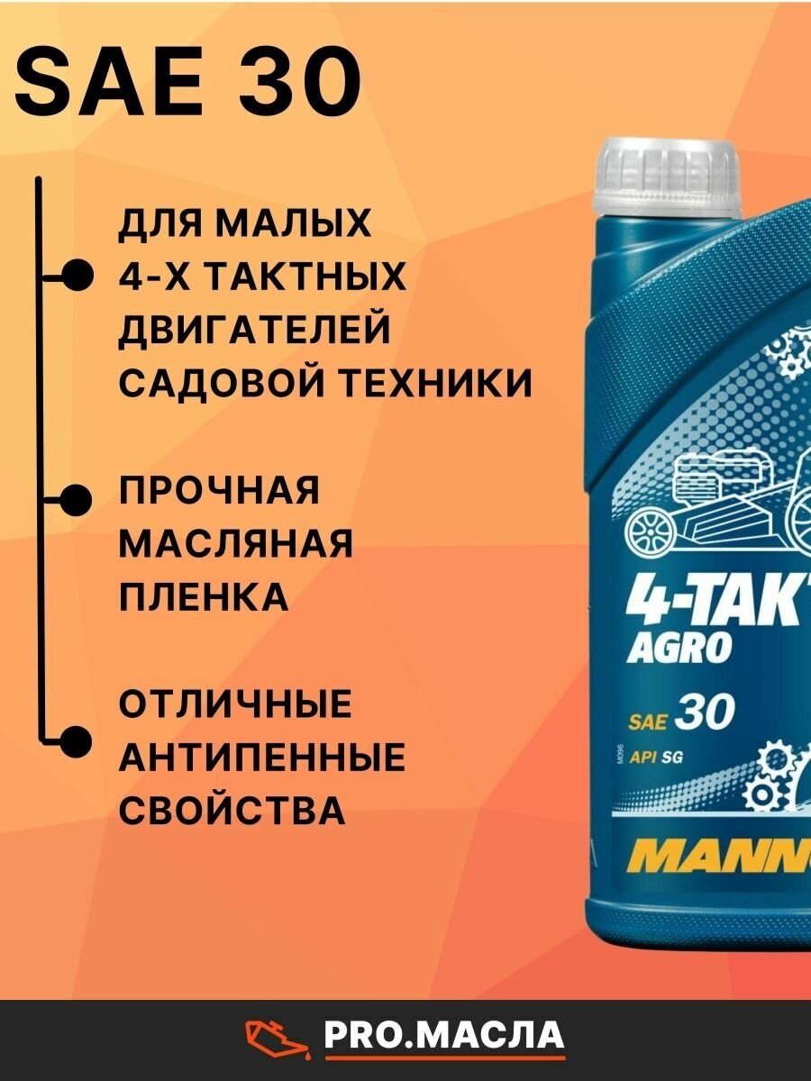 Масло для садовой техники Mannol 4-Takt Agro SAE 30