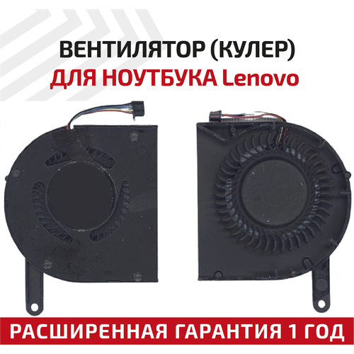 Вентилятор (кулер) для ноутбука Lenovo ThinkPad E220, E220S, 4-pin