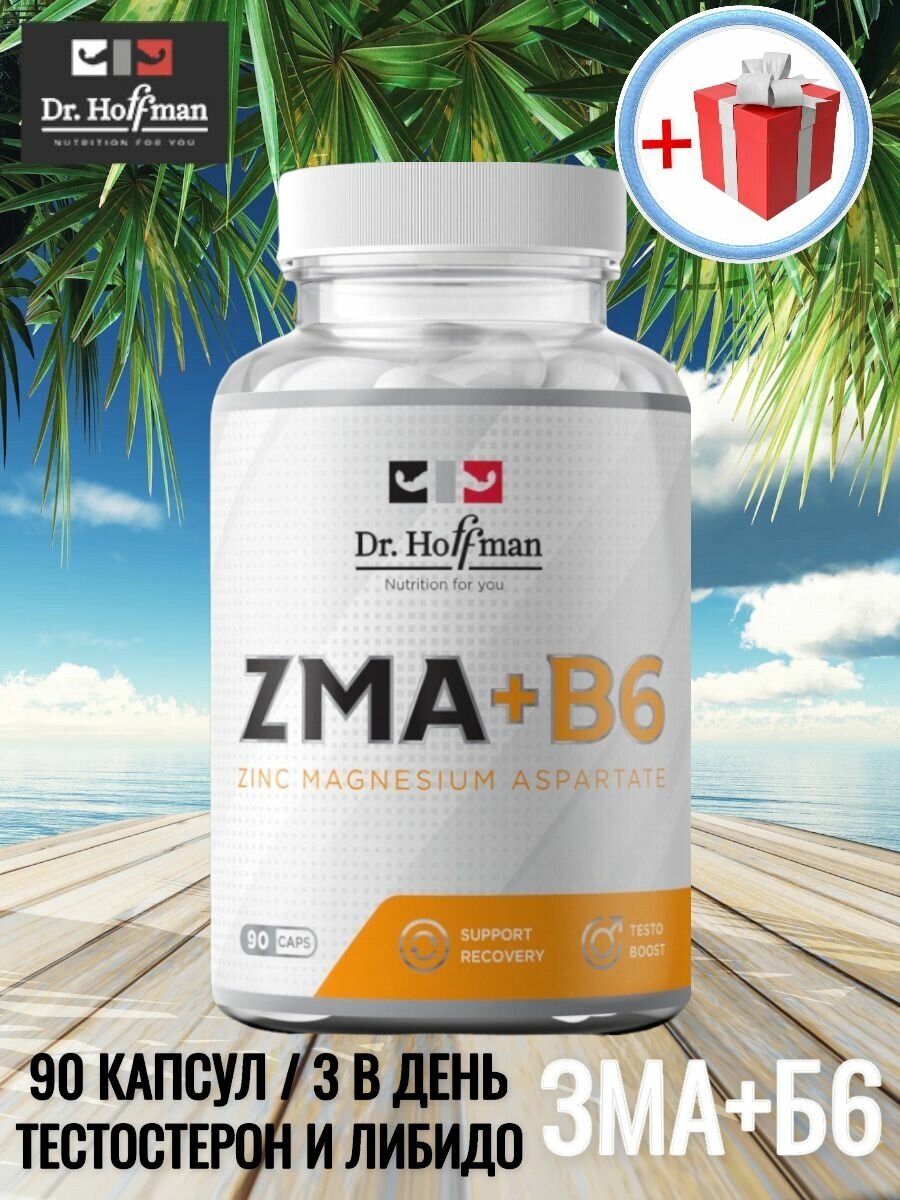 Комплекс для выработки тестостерона ZMA + B6 Dr. Hoffman / Доктор Хоффман / 90 капсул