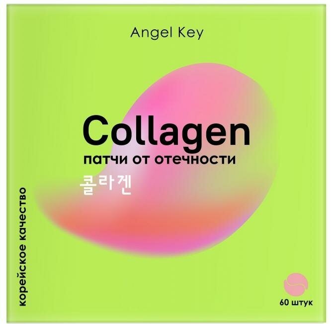 Angel Key Патчи для глаз Охлаждающие гидрогелевые anti-age с коллагеном от отечности, 60 шт в уп - фотография № 8