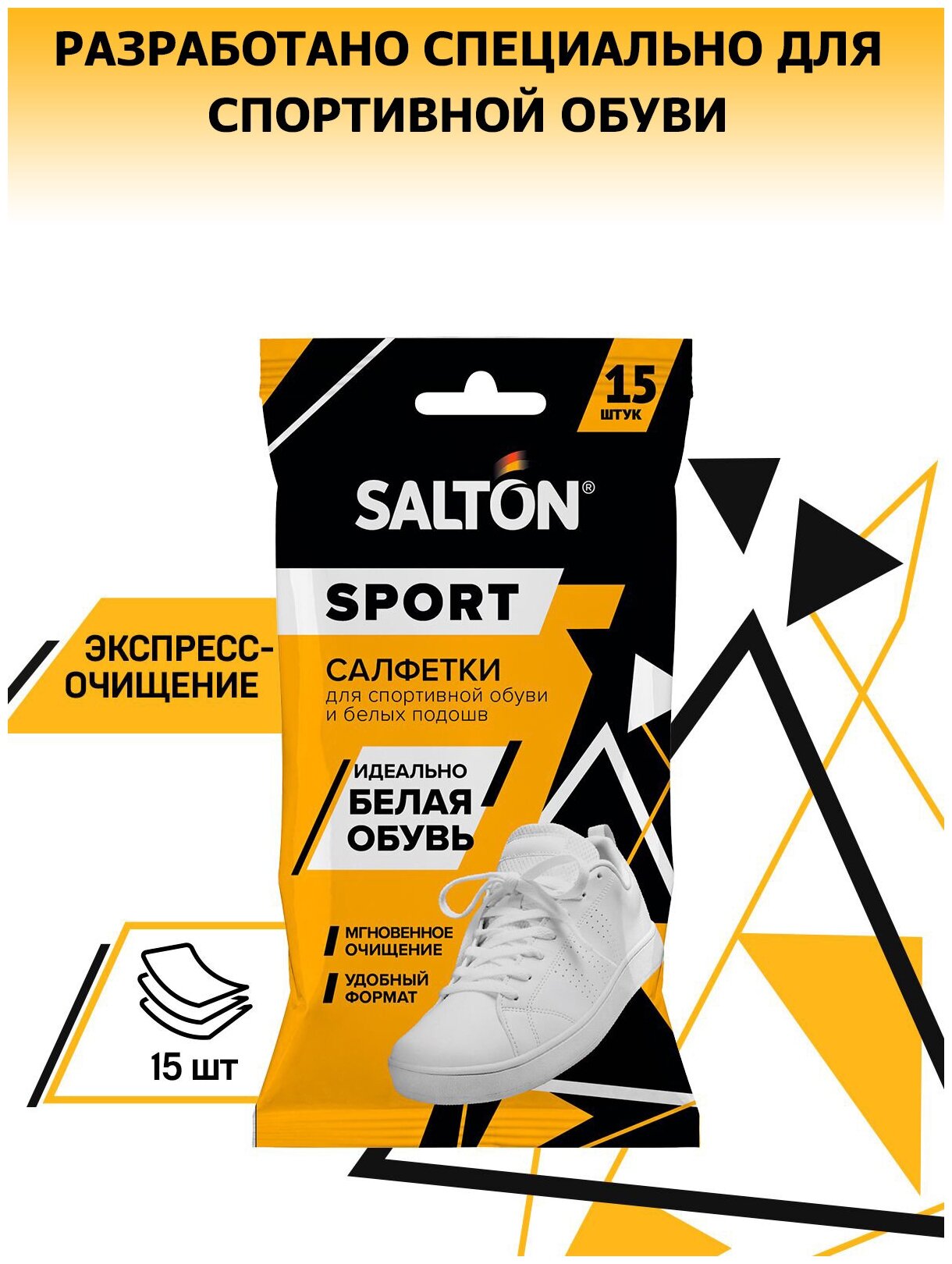SALTON Влажные салфетки для спортивной обуви