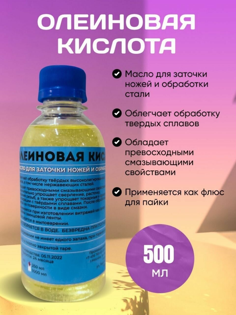 Олеиновая Паяльная Кислота для заточки ножей