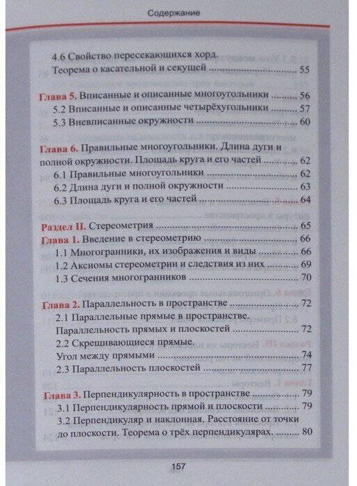 Геометрия. Весь школьный курс в таблицах и схемах - фото №6