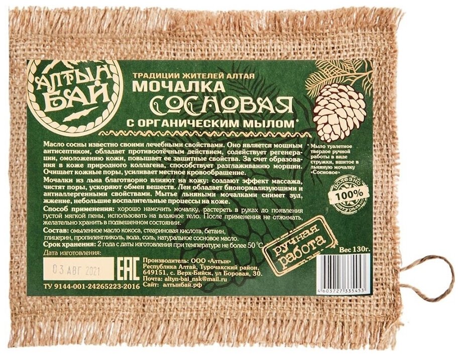 Мочалка льняная с органическим мылом Сосновая, 130 г