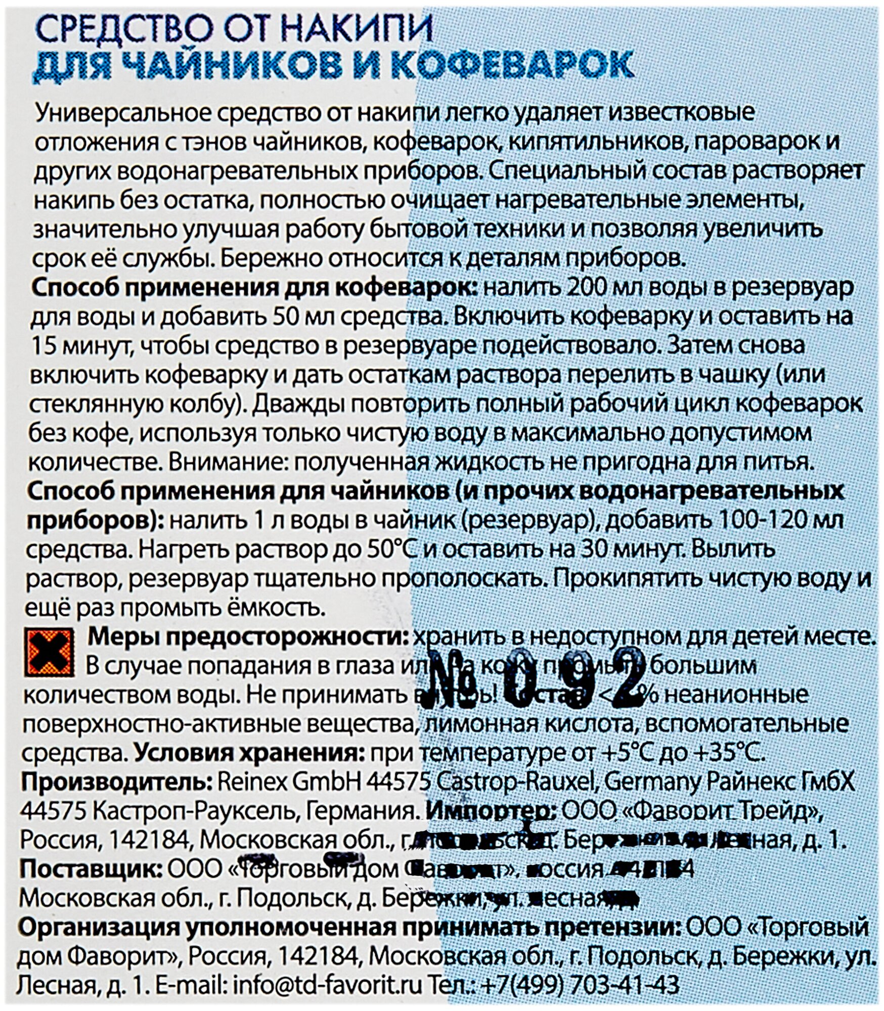 Средство от накипи BON - фото №3