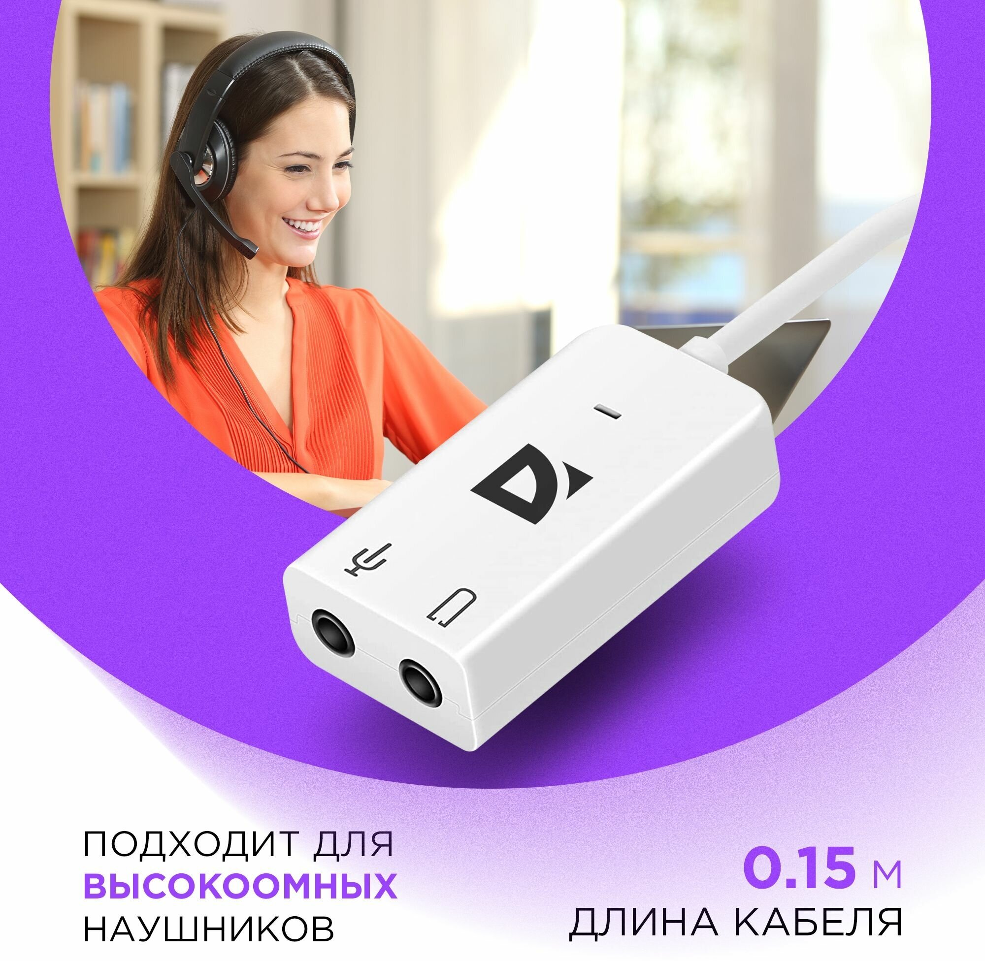 Внешняя USB звуковая карта Defender Audio USB USB - 2х3,5 мм jack, 0.1 м